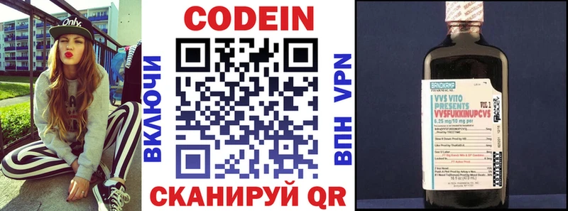 Codein напиток Lean (лин)  Ноябрьск 